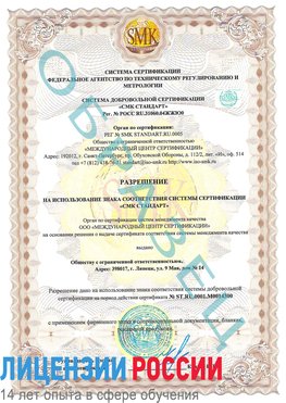 Образец разрешение Звенигород Сертификат OHSAS 18001